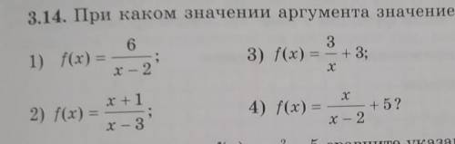 3.14. При каком значении аргумента значение функции равно 4: 61) f(x) =33) f(x) = - + 3:хx - 2x + 12