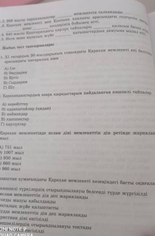 57 - 58 бет барлык сұрактар