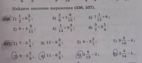 Найдите значение выражения (536,537). 