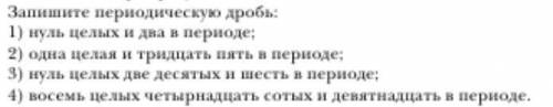 Запишите периодическую дробь.