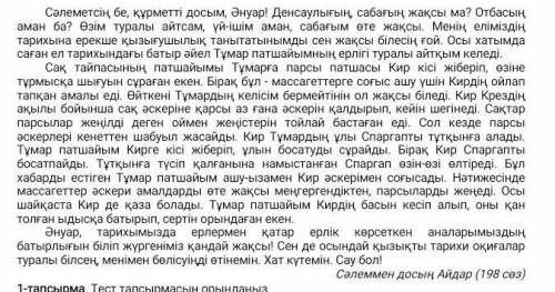 2-тапсырма. Мәтіннен сұрау және сілтеу есімдікті сөйлемдерді теріп жазыңыз. Сұрау Сілтеу ЭТО СОР