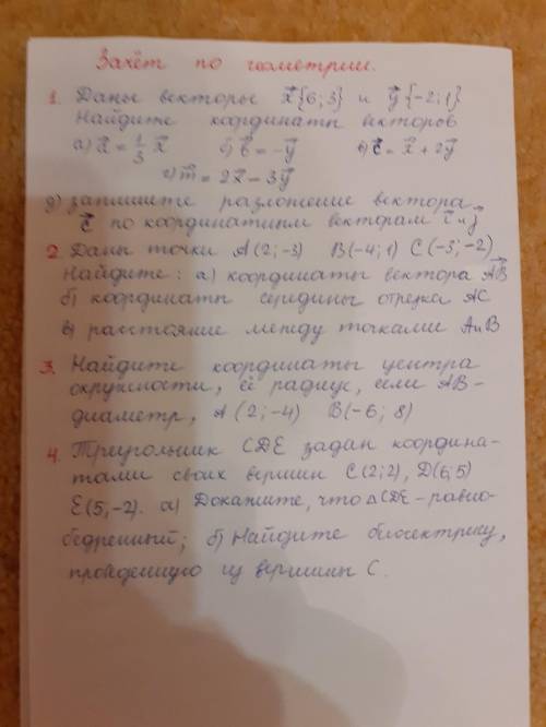 Контрольная(зачёт) по геометрии ответы с черчежами