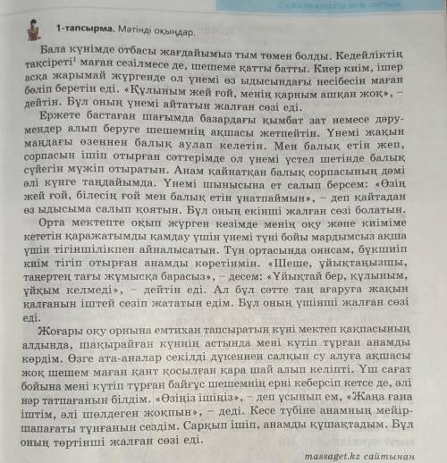 Б Мәтіннен есімше тұлғалы сөздерді тауып талдаңдар.