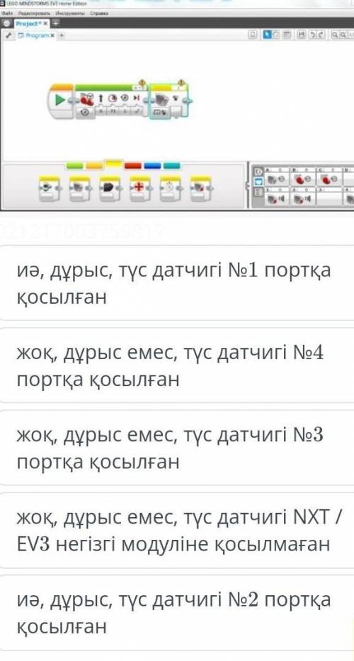 Көмектесіп жіберіңдерші кім біледі жауабын? 