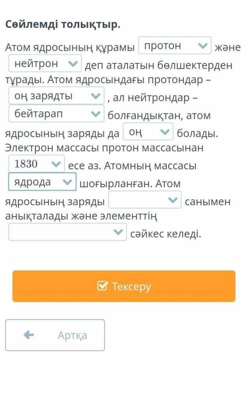 Айтып жібересіздер ма керек болып тұр ​