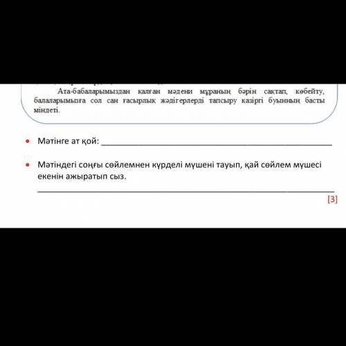 Мәтіндегі соңғы сөйлемнен күрделі мүшені тауып, қай сөйлем мүшесі екенін ажыратып сыз.