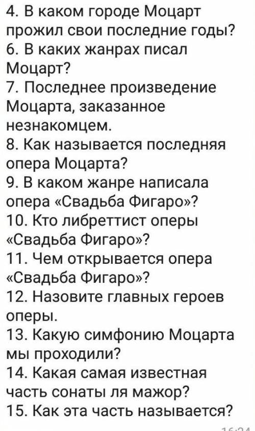Моцарт вопросы по жизни и творчеству.