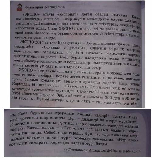 Осы мәтінді оқып, ішінен кәсіби сөз бен термин сөздерді табу қажет.​