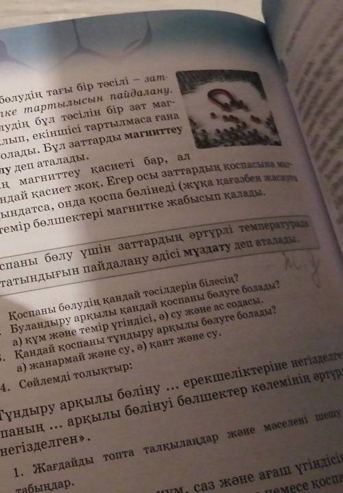 Сөйлемді толықтыр жаратылыс тану 