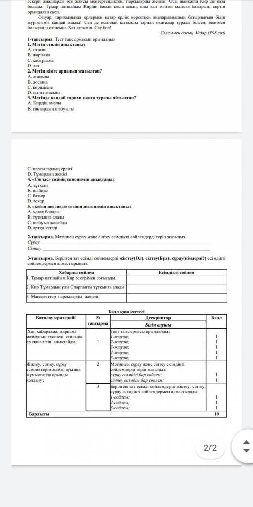 с сором каз.яз 2 3 тапсырма