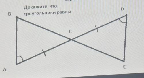 Докажите, чтотреугольники равны
