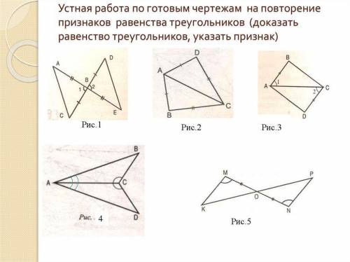 Решить задачи на готовом чертеже из карточки.Выполнить чертеж, выписать 3 пары равных элементов треу