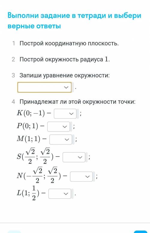 С МЕНЯ ЛАЙК И ПОДПИСКА уравнениех²+у²=1ответы да или нет