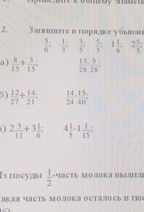 Запишите в порядке убывание