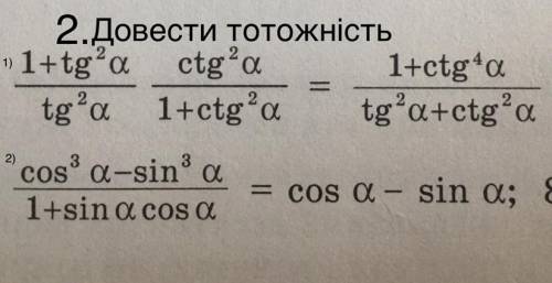 Довести тотожність, до ть будь ласка