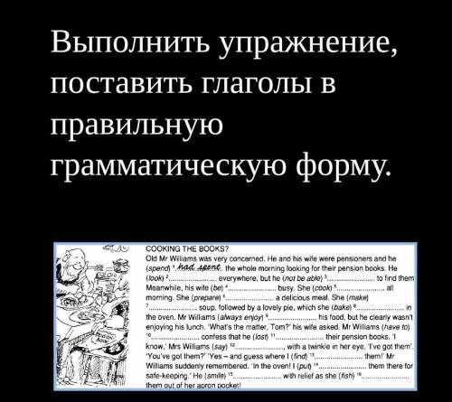 Поставьте Past Simple, Continuous, Perfect, Perfect Continuous 