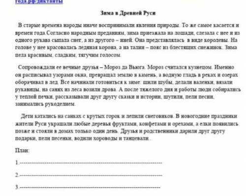 Составьте план тема: Зима в древней руси 