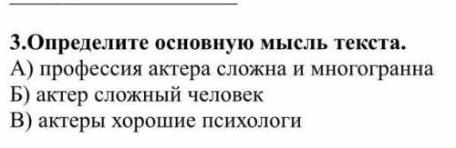 Определите основную мысль текста.