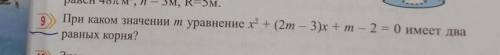 При каком значении m уравнение x²+(2m-3)x+m-2=0 имеет два равных корня. 