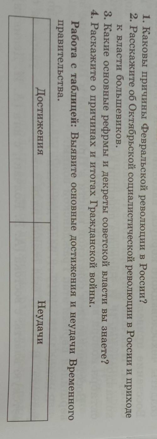 1. Каковы причины Февральской революции в России ? 2. Расскажите об Октябрьской социалистической рев