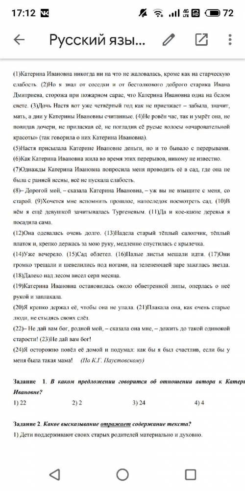 Нужно сделать только задание к тексту
