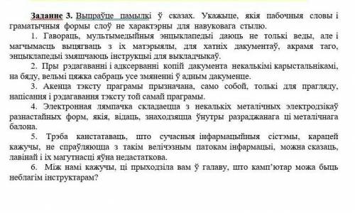 Исправьте ошибки в предложениях Белорусский язык!