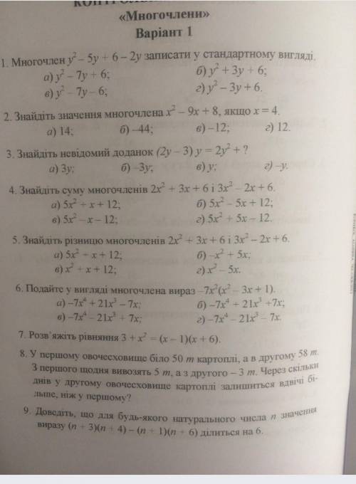 решить за ранее Тема : Многочлены