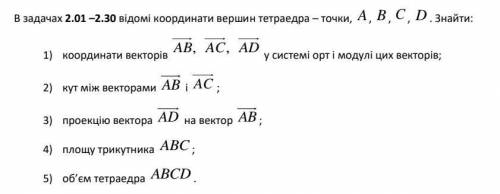 А(-2;-3;2), B(-1;-5;4), C(9;-1;12), D(6;1;10)