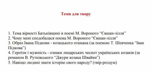 Сделать твор на одну из этих тем