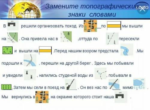 расшифруйте рассказ с условными знаками