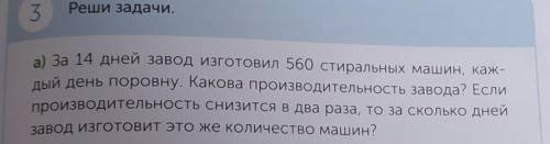 Математика 4 класс стр 79 упр. 3