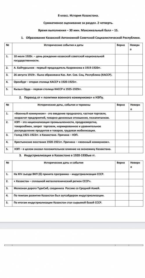. Сор по истории Казахстана 