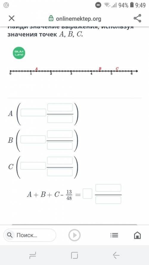 Сложение смешанных чисел. Вычитание смешанных чисел. Урок 3 Определи координаты точек A, B, C. Найди