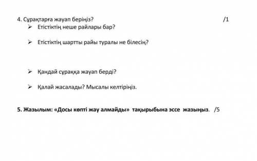 ответьте сор, казахский буду благодарна)))