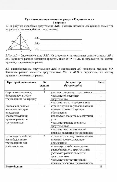Сор 1 четверть 7 класс геометрия БАЛЫ ДМ