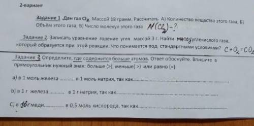 Химия решите из этих 3 заданий хоть что нибудь это сор сегодня надо отправить 35б