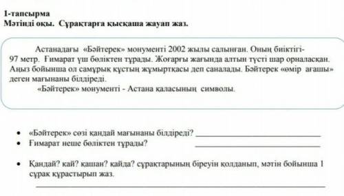 сделать сор по казахскомуязыку. 