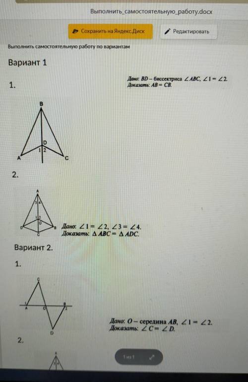 Вариант 1 1.Дано: BD – биссектриса ZABC, Z1= 22.Доказать: АВ = СВ.А A2.в Дано: 21 = 22, 23 = 24.Дока
