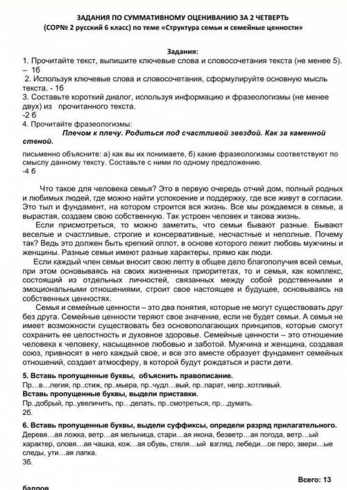 Прочитайте текст выпишите ключевые слова Не менее 5 слов И остальные задания