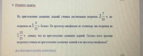 Решить все действия полностью! 