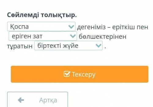 дегеніміз-еріткіш пенбөлшектерінен тұратын
