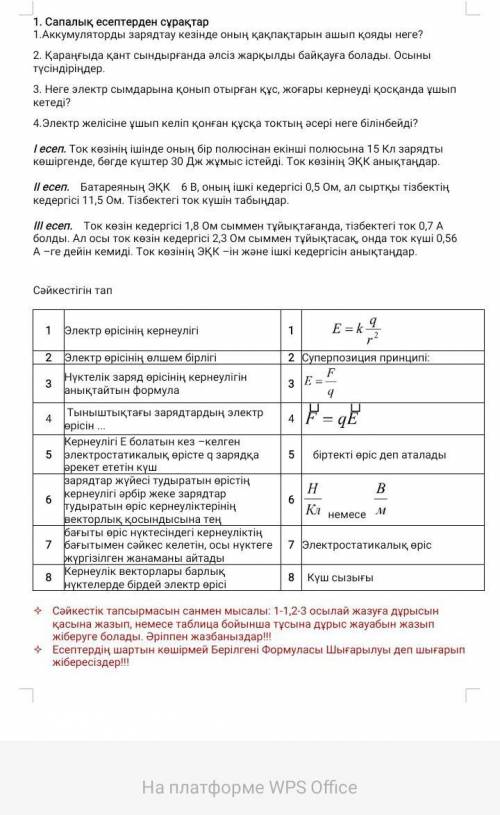 көмектесіп жіберіңіздерші өтініш тапсырма суретте берілген