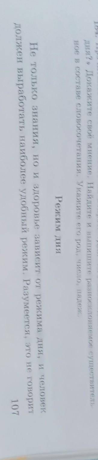Упр.184. Прочитайте текст. Выполните задания к тексту