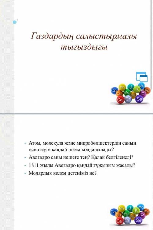 Химия вас ответьте на вопросы хел ребята