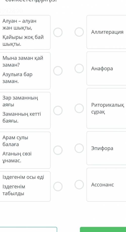 Шығармадағы көркемдегіш құралдарды сәйкезтендіріңіз 