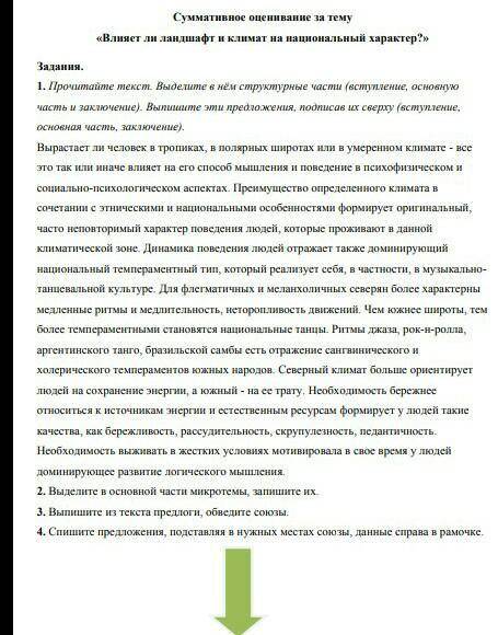 Сор по русскому языку 7 класс 