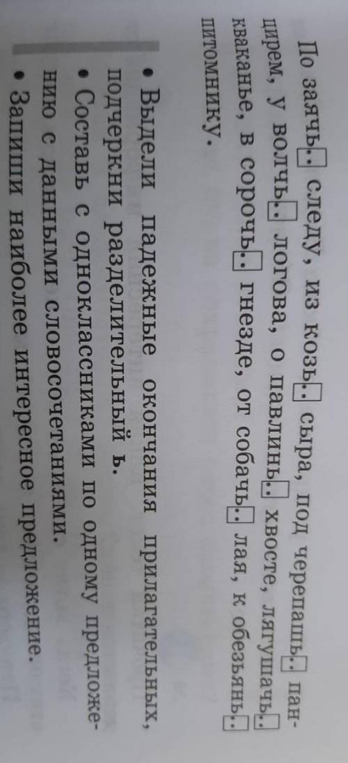 Помагите решить русский язык 
