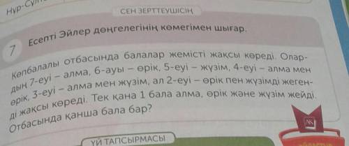 7 Есепты Эйлер донгелегынын комегымен шыгар