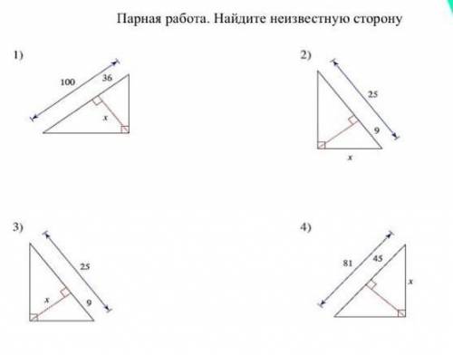 Парная работа. Найдите неизвестную сторонуну мне ●_●