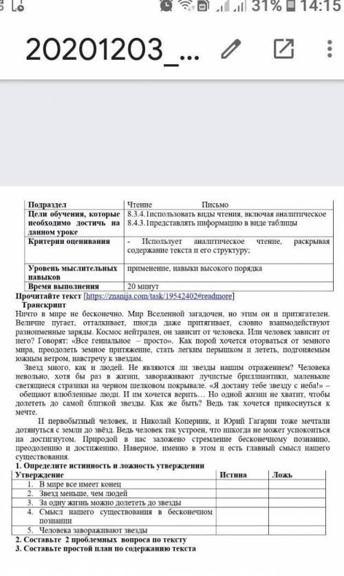 Составьте 2 проблемных вапроса по тексту берегите землю 